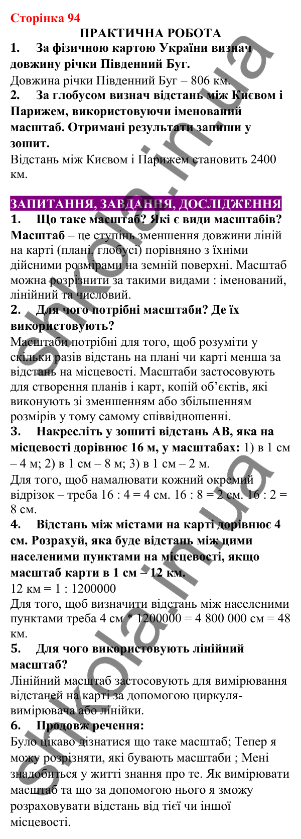 Відповіді до сторінки 94 - ГДЗ Пізнаємо природу 5 клас Біда 2022