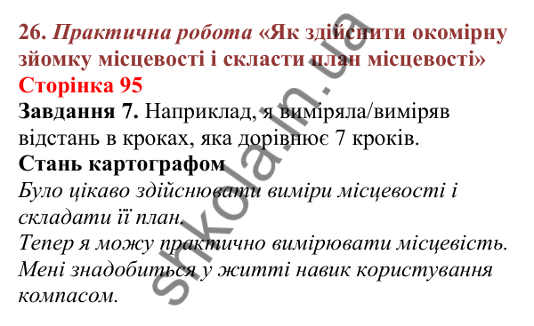Відповіді до сторінки 95 - ГДЗ Пізнаємо природу 5 клас Біда 2022