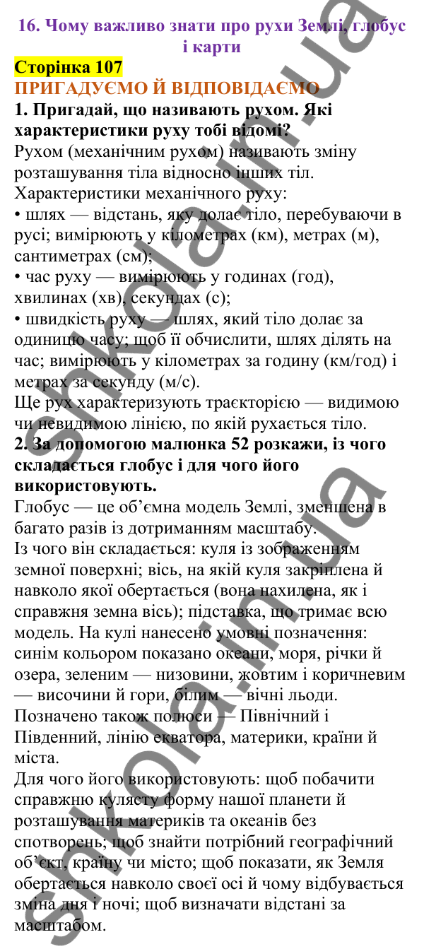 Відповіді до сторінки 107 - ГДЗ Пізнаємо природу 5 клас Коршевнюк 2022