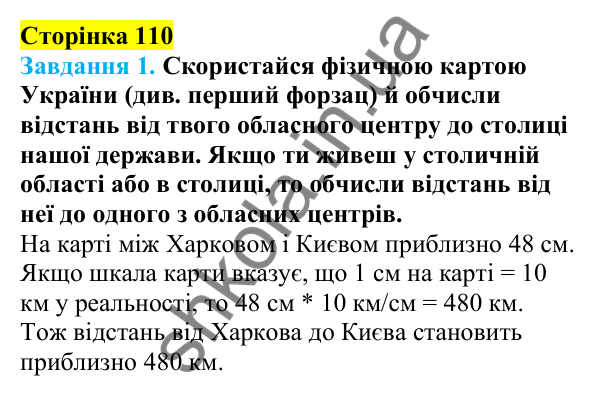 Відповіді до сторінки 110 - ГДЗ Пізнаємо природу 5 клас Коршевнюк 2022