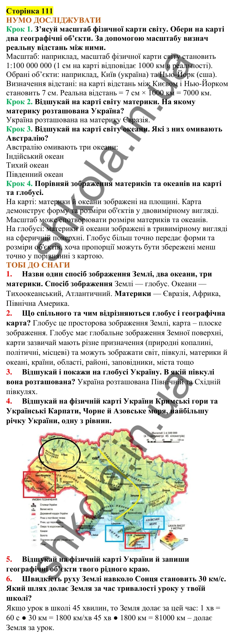 Відповіді до сторінки 111 - ГДЗ Пізнаємо природу 5 клас Коршевнюк 2022