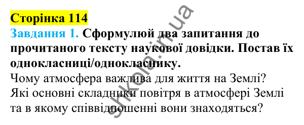 Відповіді до сторінки 114 - ГДЗ Пізнаємо природу 5 клас Коршевнюк 2022