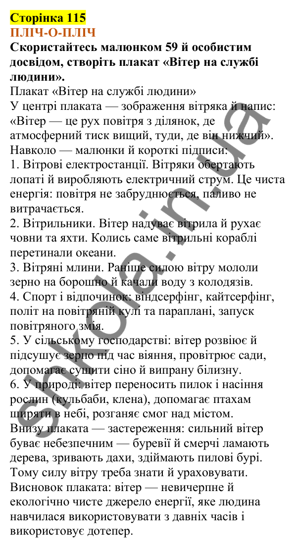 Відповіді до сторінки 115 - ГДЗ Пізнаємо природу 5 клас Коршевнюк 2022