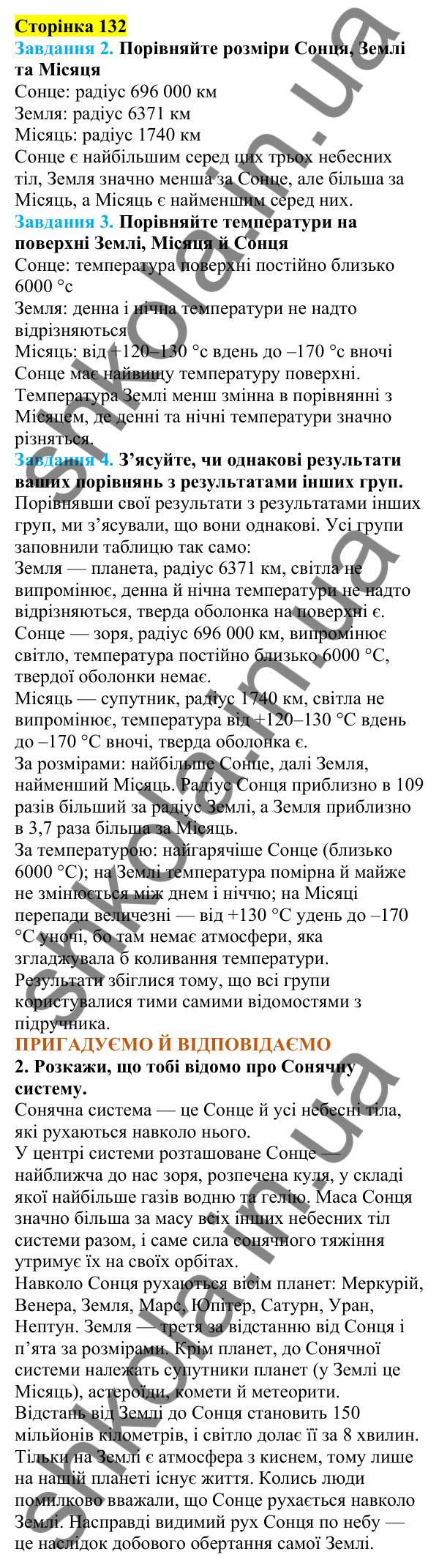 Відповіді до сторінки 132 - ГДЗ Пізнаємо природу 5 клас Коршевнюк 2022