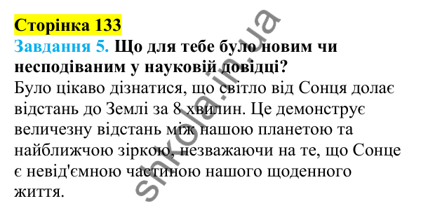Відповіді до сторінки 133 - ГДЗ Пізнаємо природу 5 клас Коршевнюк 2022