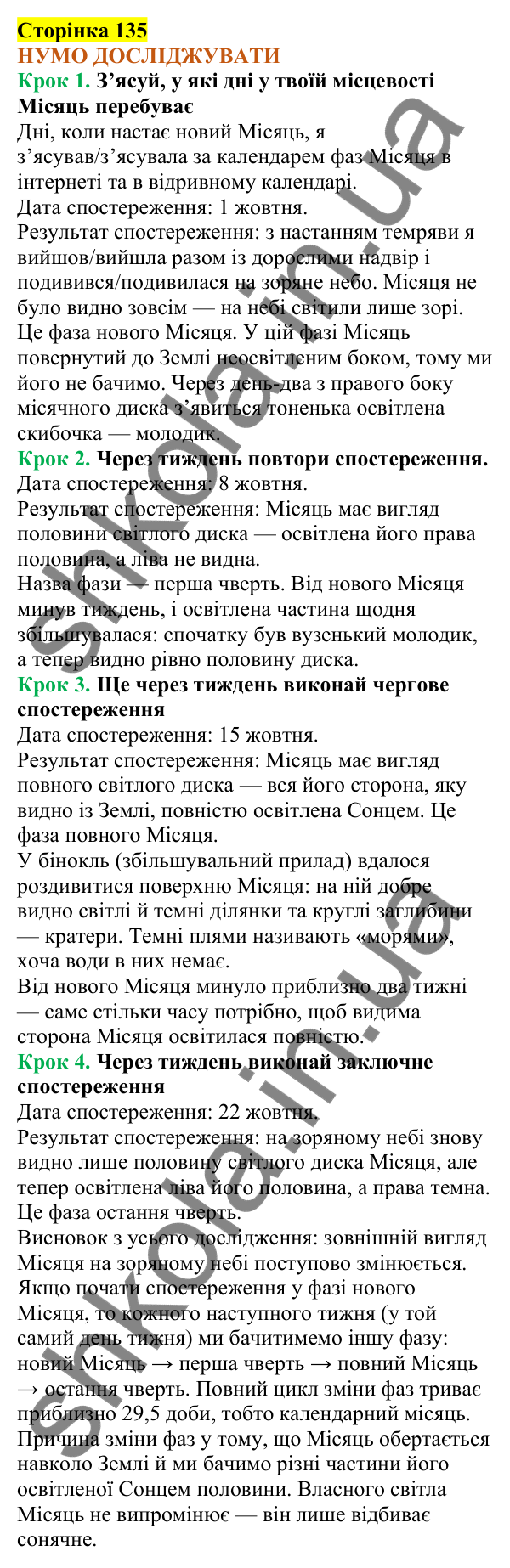 Відповіді до сторінки 135 - ГДЗ Пізнаємо природу 5 клас Коршевнюк 2022