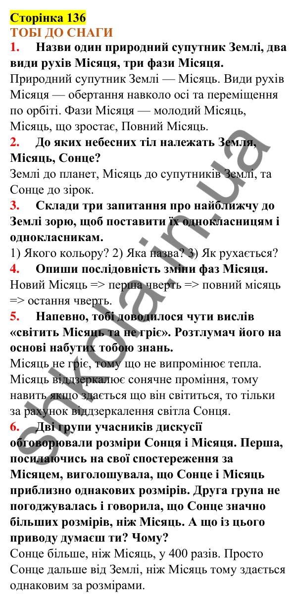 Відповіді до сторінки 136 - ГДЗ Пізнаємо природу 5 клас Коршевнюк 2022