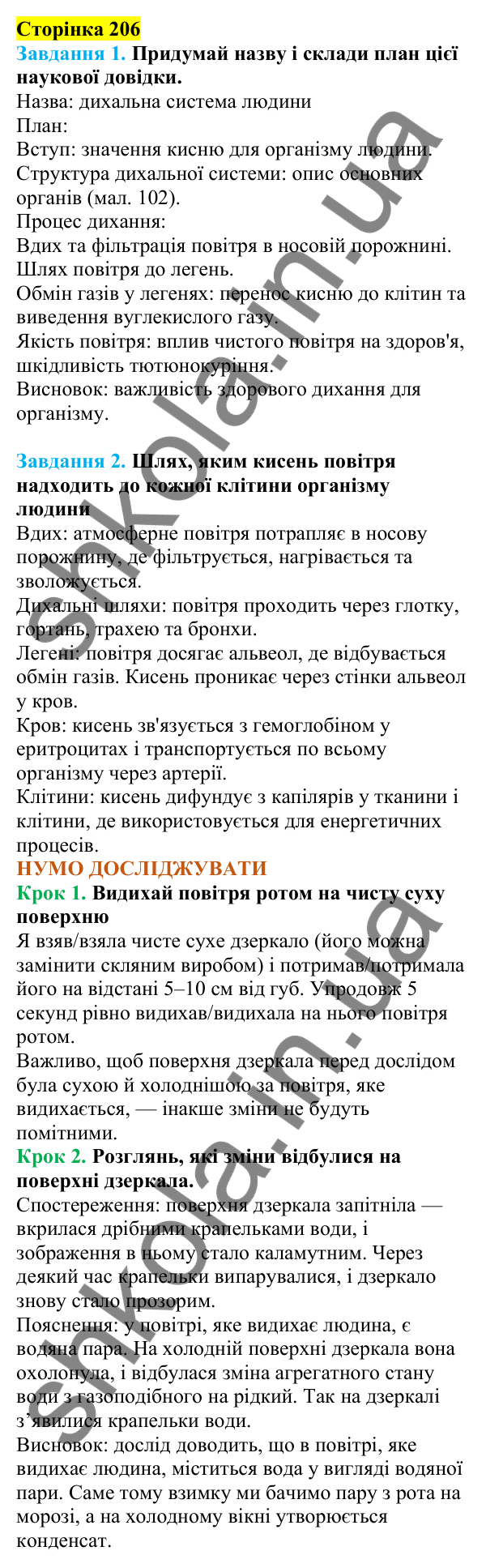 Відповіді до сторінки 206 - ГДЗ Пізнаємо природу 5 клас Коршевнюк 2022