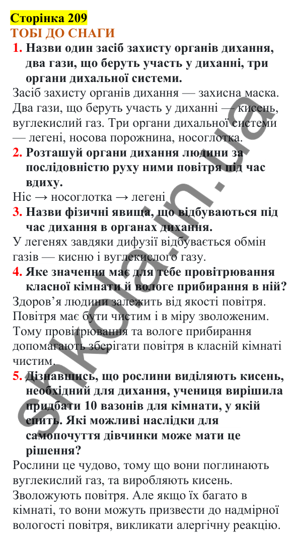 Відповіді до сторінки 209 - ГДЗ Пізнаємо природу 5 клас Коршевнюк 2022