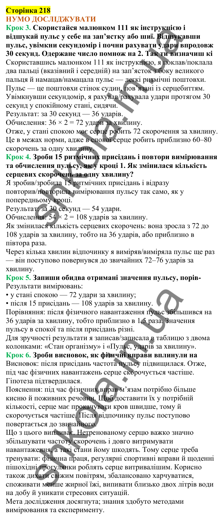 Відповіді до сторінки 218 - ГДЗ Пізнаємо природу 5 клас Коршевнюк 2022