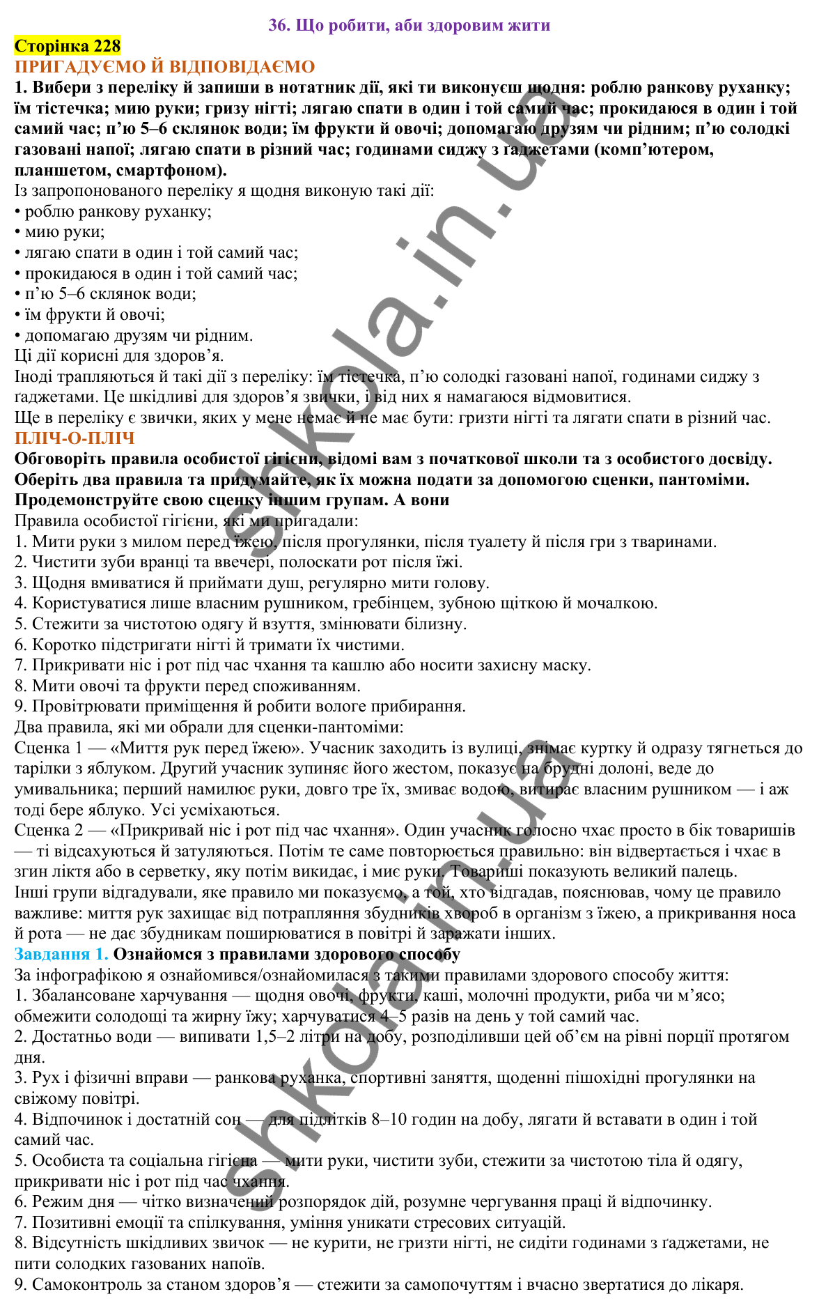 Відповіді до сторінки 228 - ГДЗ Пізнаємо природу 5 клас Коршевнюк 2022