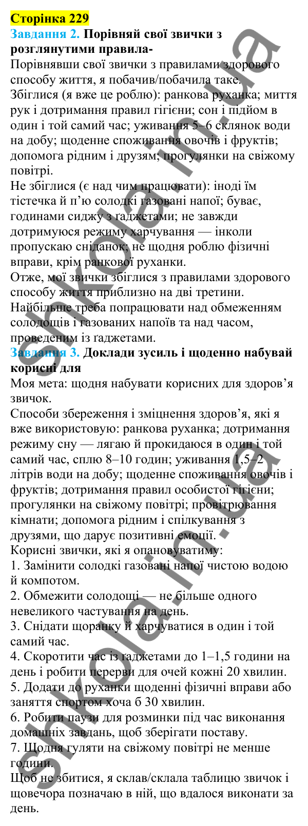 Відповіді до сторінки 229 - ГДЗ Пізнаємо природу 5 клас Коршевнюк 2022