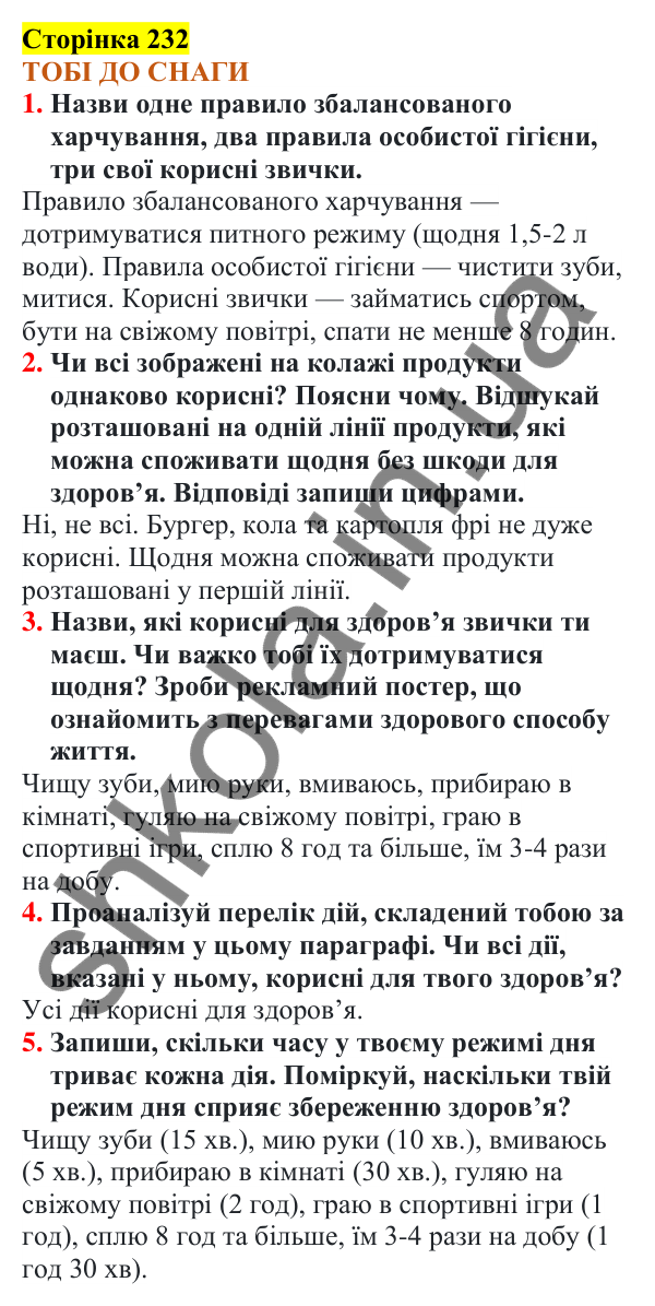 Відповіді до сторінки 232 - ГДЗ Пізнаємо природу 5 клас Коршевнюк 2022