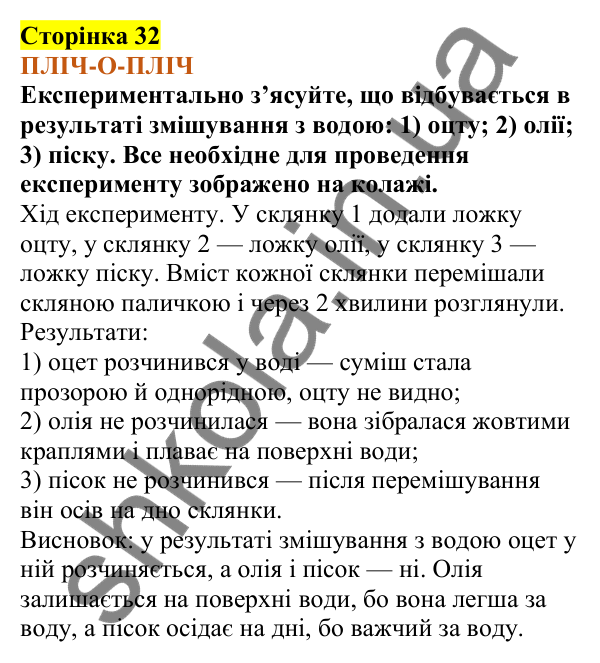 Відповіді до сторінки 32 - ГДЗ Пізнаємо природу 5 клас Коршевнюк 2022