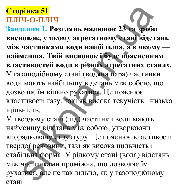 Відповіді до сторінки 51 - ГДЗ Пізнаємо природу 5 клас Коршевнюк 2022
