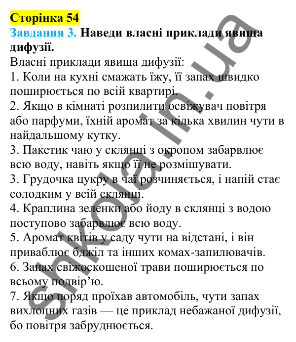 Відповіді до сторінки 54 - ГДЗ Пізнаємо природу 5 клас Коршевнюк 2022