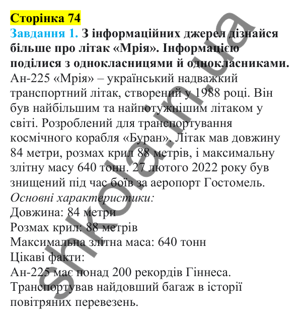 Відповіді до сторінки 74 - ГДЗ Пізнаємо природу 5 клас Коршевнюк 2022