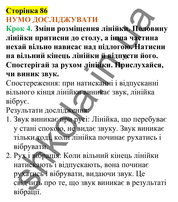 Відповіді до сторінки 86 - ГДЗ Пізнаємо природу 5 клас Коршевнюк 2022