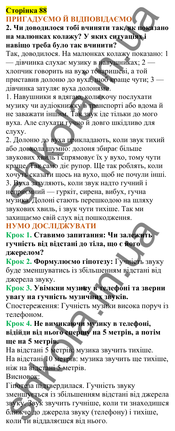 Відповіді до сторінки 88 - ГДЗ Пізнаємо природу 5 клас Коршевнюк 2022