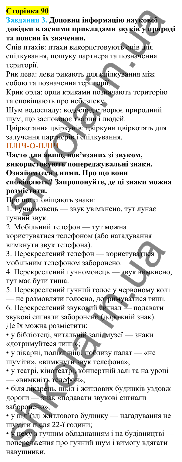 Відповіді до сторінки 90 - ГДЗ Пізнаємо природу 5 клас Коршевнюк 2022