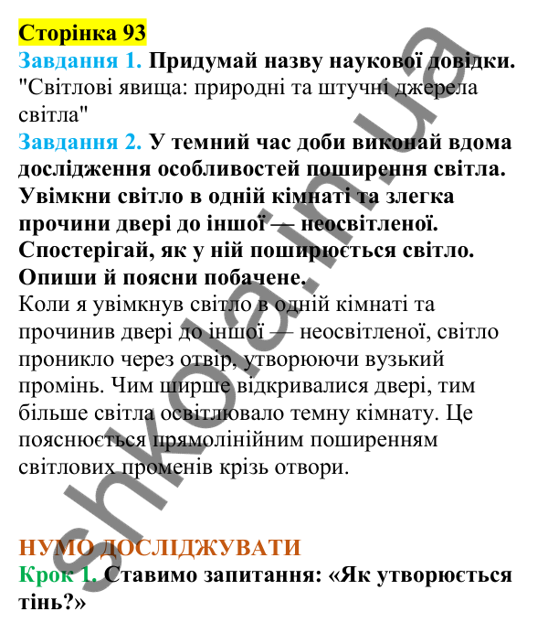 Відповіді до сторінки 93 - ГДЗ Пізнаємо природу 5 клас Коршевнюк 2022
