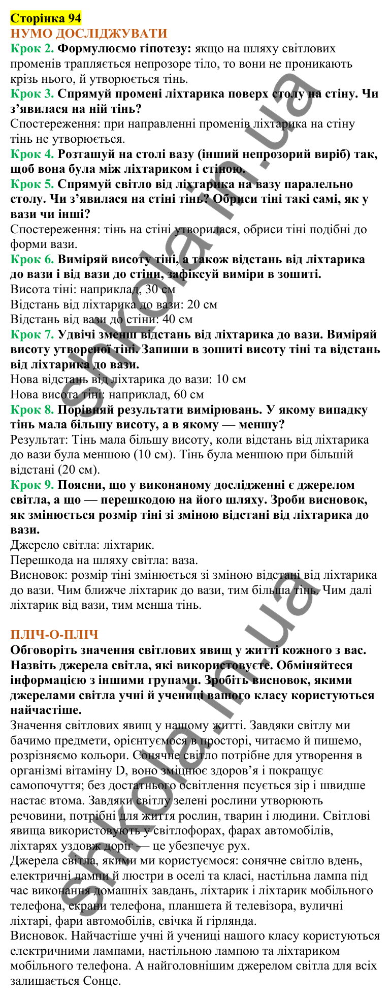 Відповіді до сторінки 94 - ГДЗ Пізнаємо природу 5 клас Коршевнюк 2022