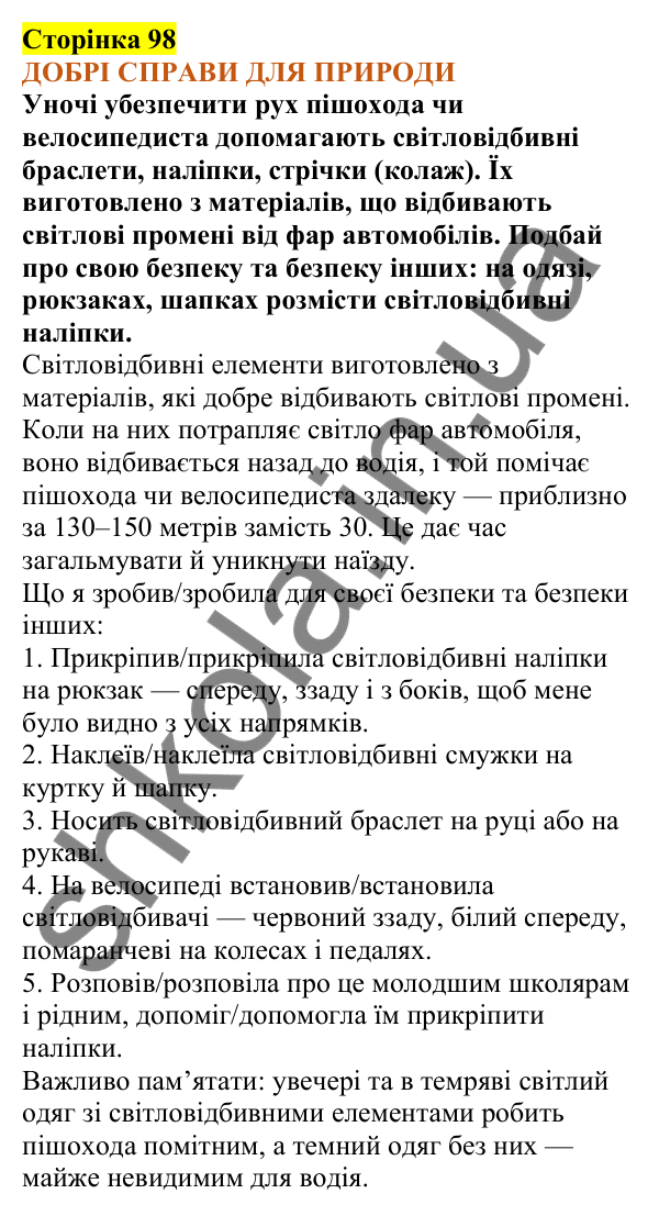 Відповіді до сторінки 98 - ГДЗ Пізнаємо природу 5 клас Коршевнюк 2022
