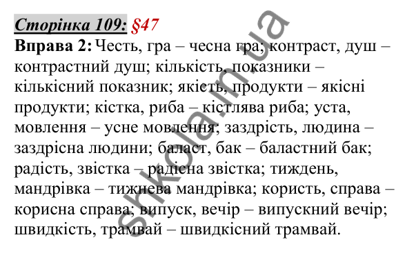 Відповідь до вправи 2, сторінка 109 - ГДЗ Українська мова 5 клас Авраменко 2022