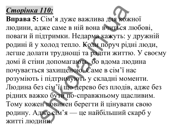 Відповідь до вправи 5, сторінка 110 - ГДЗ Українська мова 5 клас Авраменко 2022