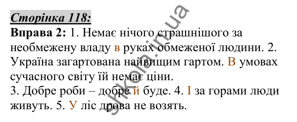 Відповідь до вправи 2, сторінка 118 - ГДЗ Українська мова 5 клас Авраменко 2022