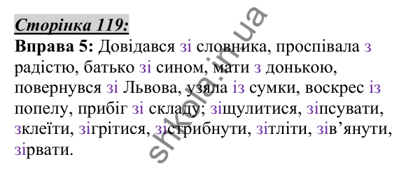 Відповідь до вправи 5, сторінка 119 - ГДЗ Українська мова 5 клас Авраменко 2022