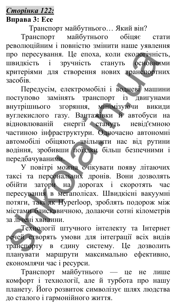Відповідь до вправи 3, сторінка 122 - ГДЗ Українська мова 5 клас Авраменко 2022