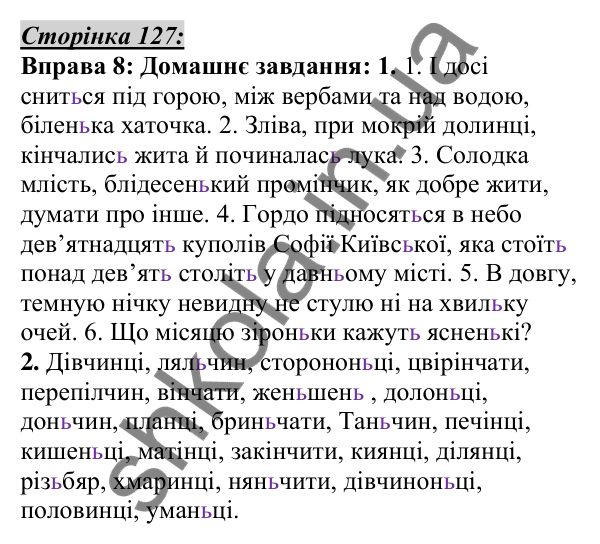 Відповідь до вправи 8, сторінка 127 - ГДЗ Українська мова 5 клас Авраменко 2022