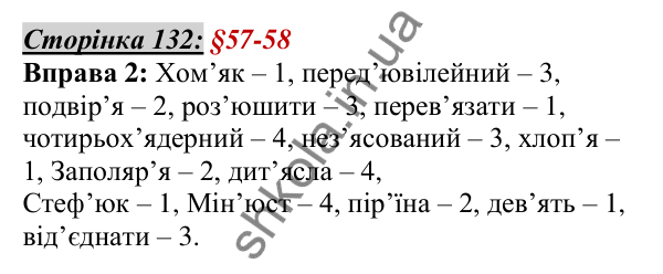 Відповідь до вправи 2, сторінка 132 - ГДЗ Українська мова 5 клас Авраменко 2022