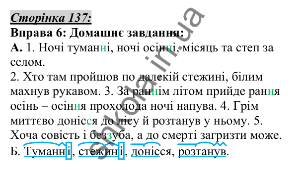 Відповідь до вправи 6, сторінка 137 - ГДЗ Українська мова 5 клас Авраменко 2022