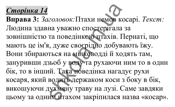 Відповідь до вправи 3, сторінка 14 - ГДЗ Українська мова 5 клас Авраменко 2022