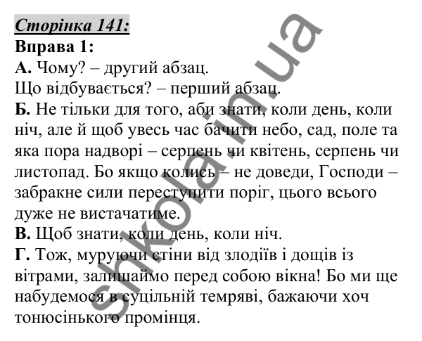 Відповідь до вправи 1, сторінка 141 - ГДЗ Українська мова 5 клас Авраменко 2022