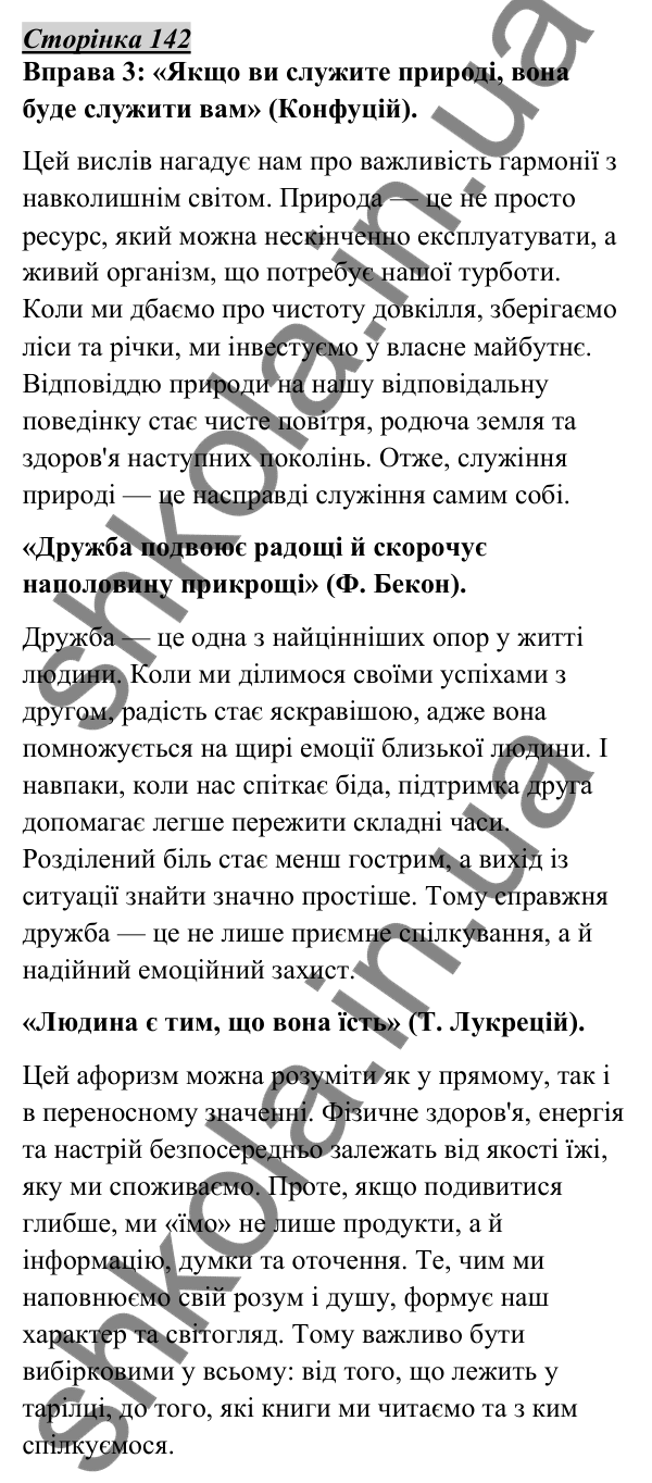 Відповідь до вправи 3, сторінка 142 - ГДЗ Українська мова 5 клас Авраменко 2022