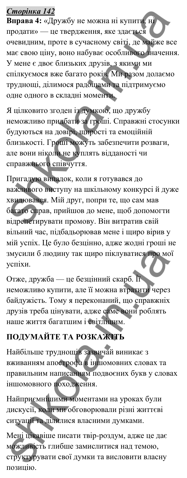 Відповідь до вправи 4, сторінка 142 - ГДЗ Українська мова 5 клас Авраменко 2022