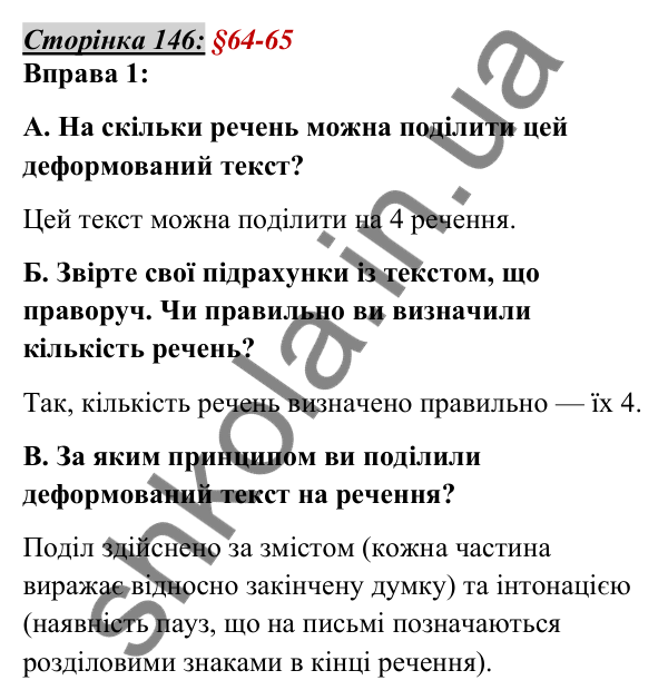 Відповідь до вправи 1, сторінка 146 - ГДЗ Українська мова 5 клас Авраменко 2022