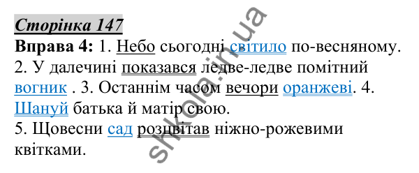 Відповідь до вправи 4, сторінка 147 - ГДЗ Українська мова 5 клас Авраменко 2022