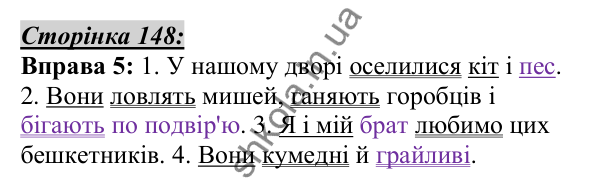 Відповідь до вправи 5, сторінка 148 - ГДЗ Українська мова 5 клас Авраменко 2022