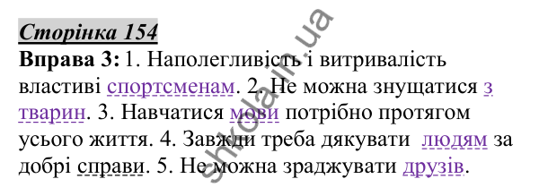 Відповідь до вправи 3, сторінка 154 - ГДЗ Українська мова 5 клас Авраменко 2022