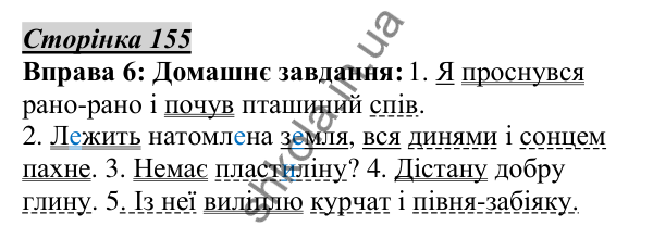 Відповідь до вправи 6, сторінка 155 - ГДЗ Українська мова 5 клас Авраменко 2022