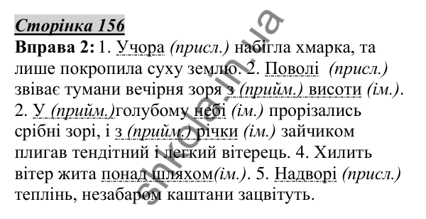 Відповідь до вправи 2, сторінка 156 - ГДЗ Українська мова 5 клас Авраменко 2022