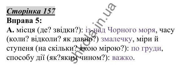 Відповідь до вправи 5, сторінка 157 - ГДЗ Українська мова 5 клас Авраменко 2022