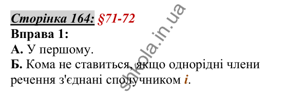 Відповідь до вправи 1, сторінка 164 - ГДЗ Українська мова 5 клас Авраменко 2022