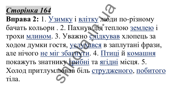 Відповідь до вправи 2, сторінка 164 - ГДЗ Українська мова 5 клас Авраменко 2022