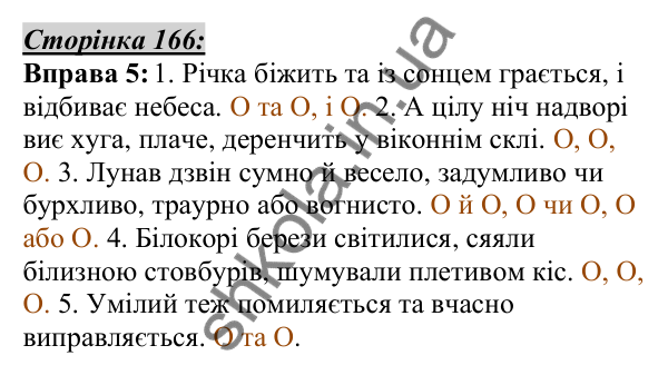 Відповідь до вправи 5, сторінка 166 - ГДЗ Українська мова 5 клас Авраменко 2022