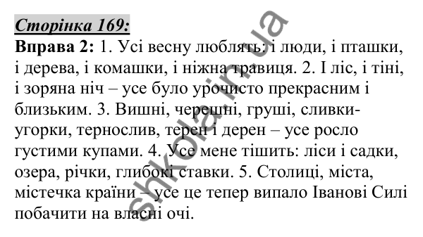 Відповідь до вправи 2, сторінка 169 - ГДЗ Українська мова 5 клас Авраменко 2022